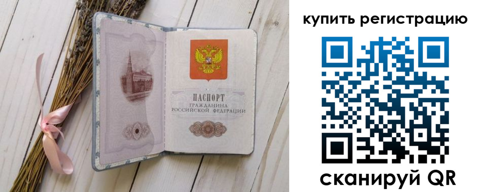 временная регистрация недорого в Берёзовском