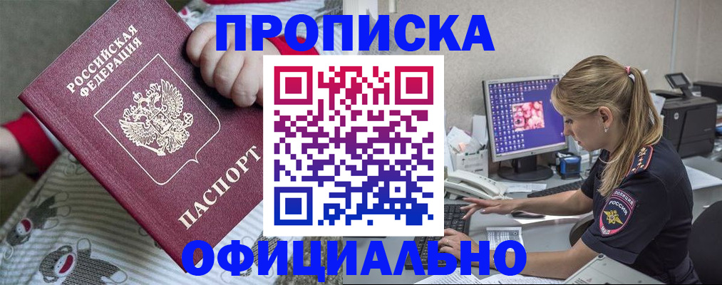 временная регистрация купить в Берёзовском